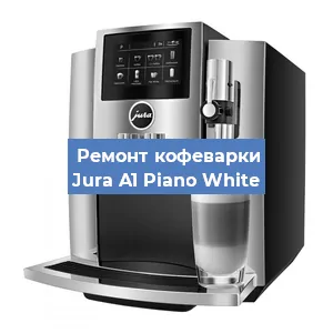 Чистка кофемашины Jura A1 Piano White от кофейных масел в Екатеринбурге